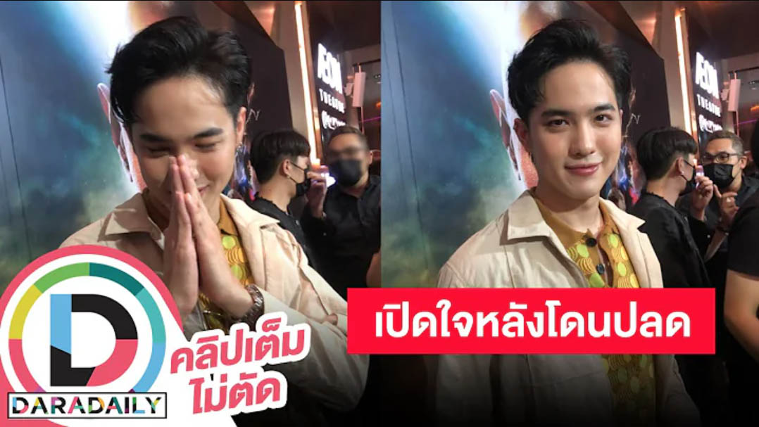 “โก้ วศิน” เปิดใจครั้งแรกหลัง ช่อง 7HD ร่อนแถลงการณ์ปลดฟ้าผ่า ยืนยันเคลียร์กันแล้ว