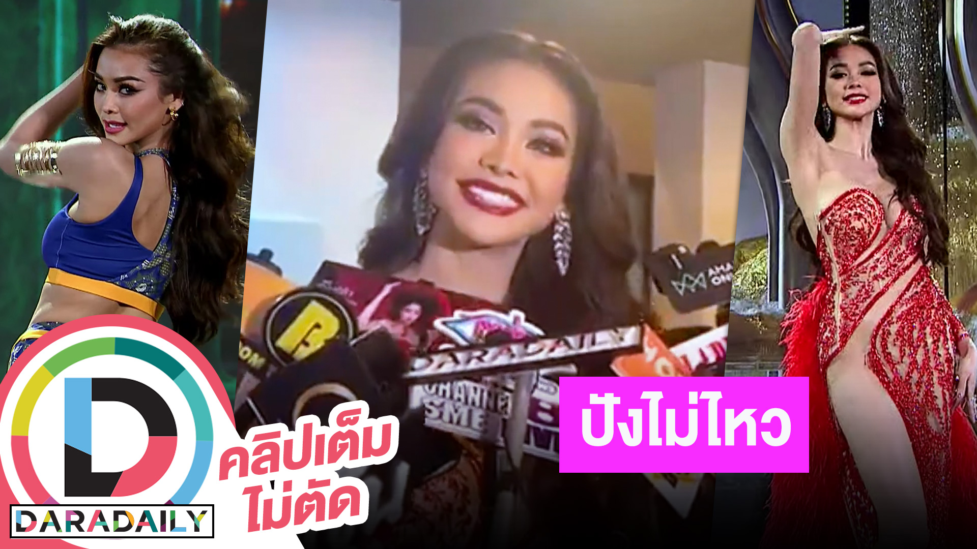 “อิงฟ้า วราหะ” ปังไม่ไหวเฉิดฉายบนเวที Miss Grand International 2022