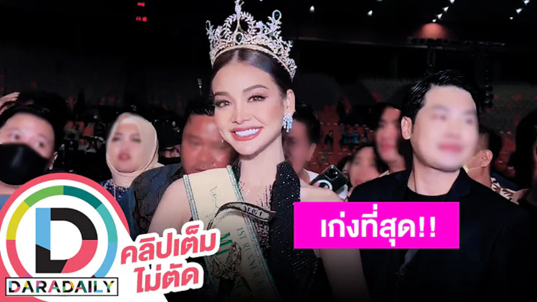 เปิดใจ “อิงฟ้า วราหะ” คว้ารองอันดับ 1 Miss Grand International 2022