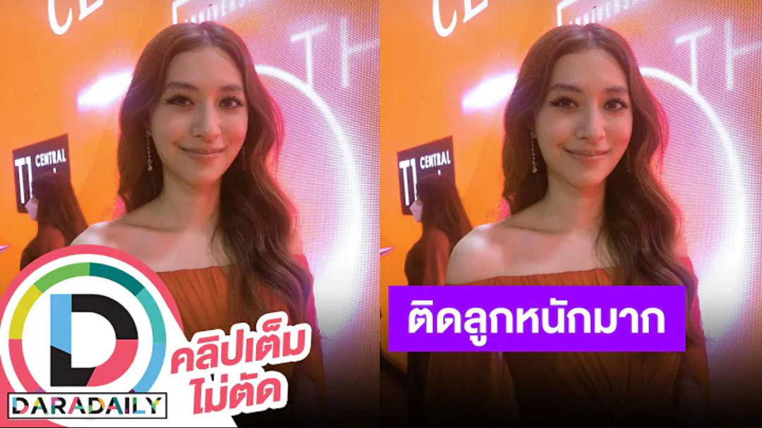 “มิว นิษฐา” ติดลูกแล้ว ทำอะไรก็ดูน่ารักในสายตาแม่ไปหมด