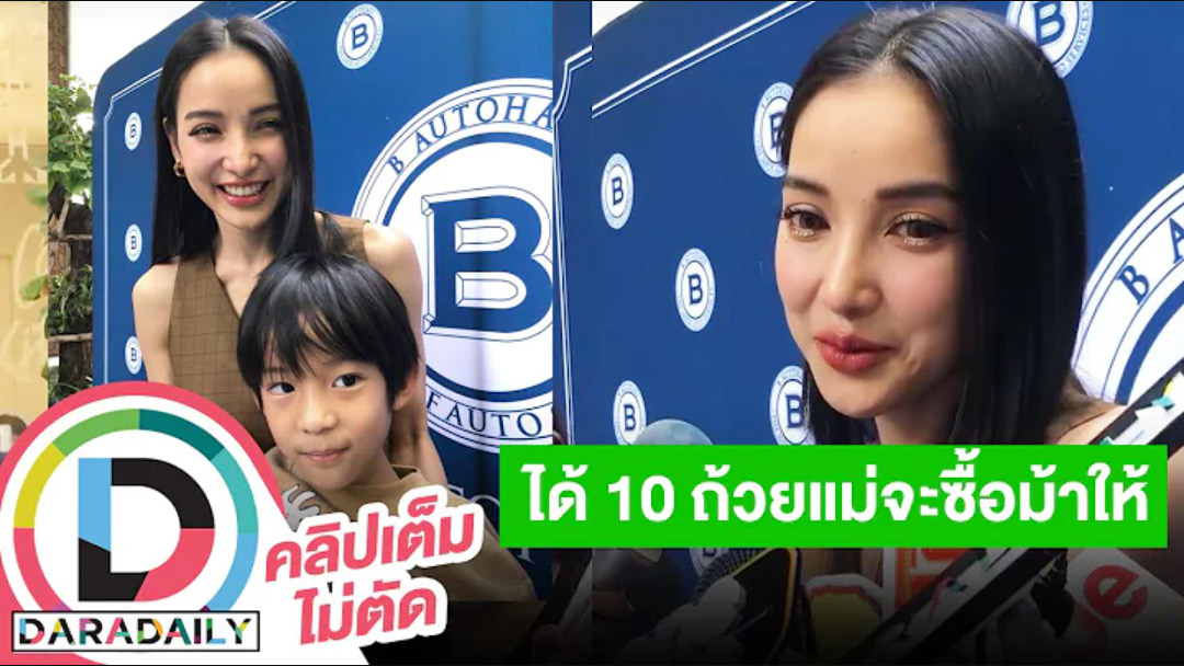 “แพท ณปภา” ชวนลูกฟิตหนัก “น้องเรซซิ่ง” เตรียมแข่งม้า ลูกตกม้าหัวใจแม่จะขาด