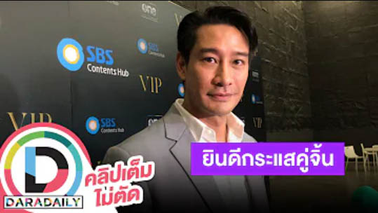 “ป้อง ณวัฒน์” ย้ำสเตตัส “แซมมี่” เป็นแค่พี่น้อง น้อมรับแฟนๆ แห่จิ้น