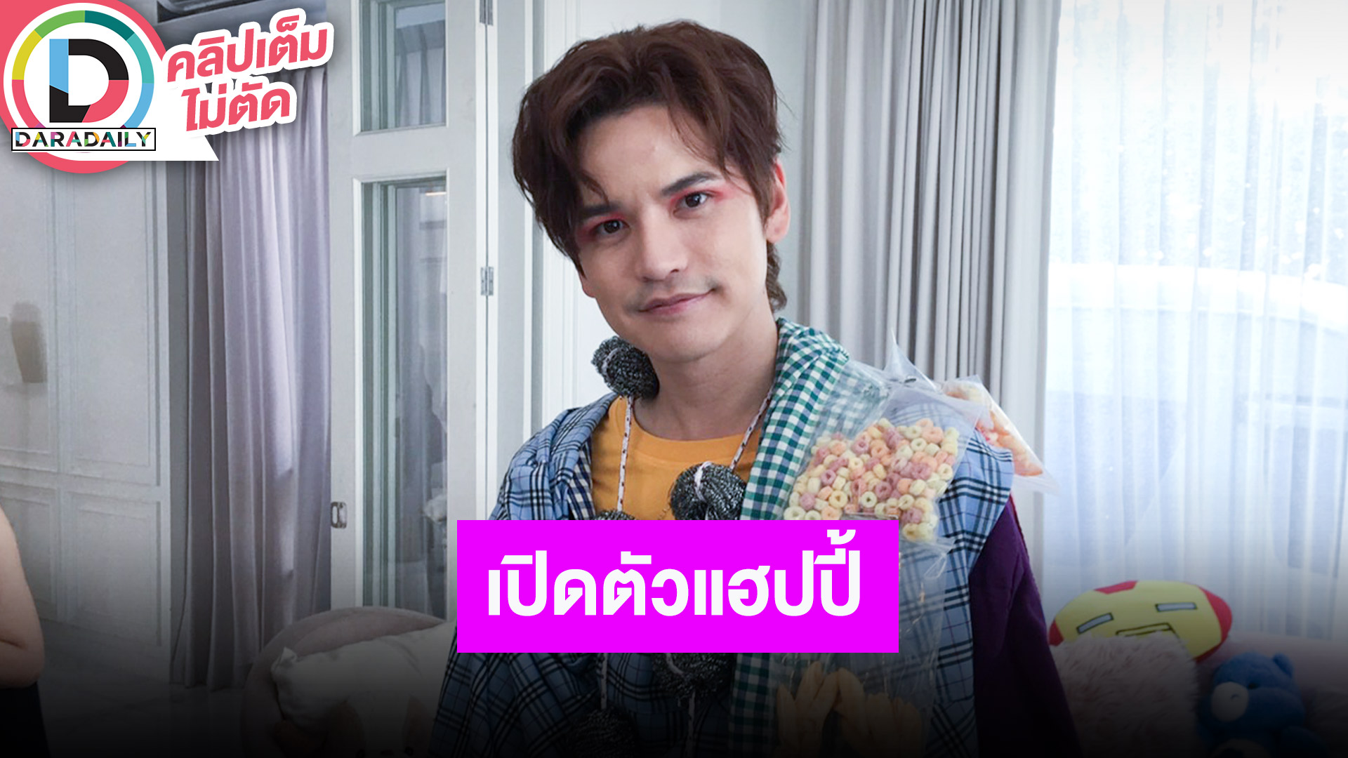 “เต๋า เศรษฐพงศ์” เปิดตัวแฟนแฮปปี้ ดีใจกระแสตอบรับดี