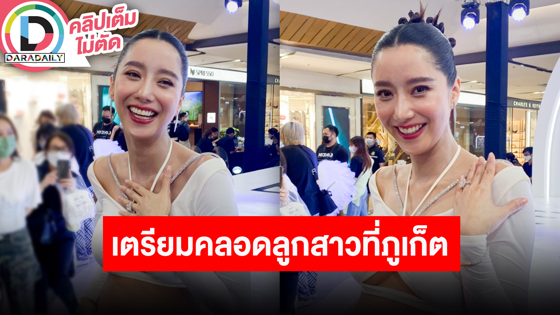 “ไอซ์ อภิษฎา” อุ้มท้อง 8 เดือน เคลียร์ทุกประเด็น