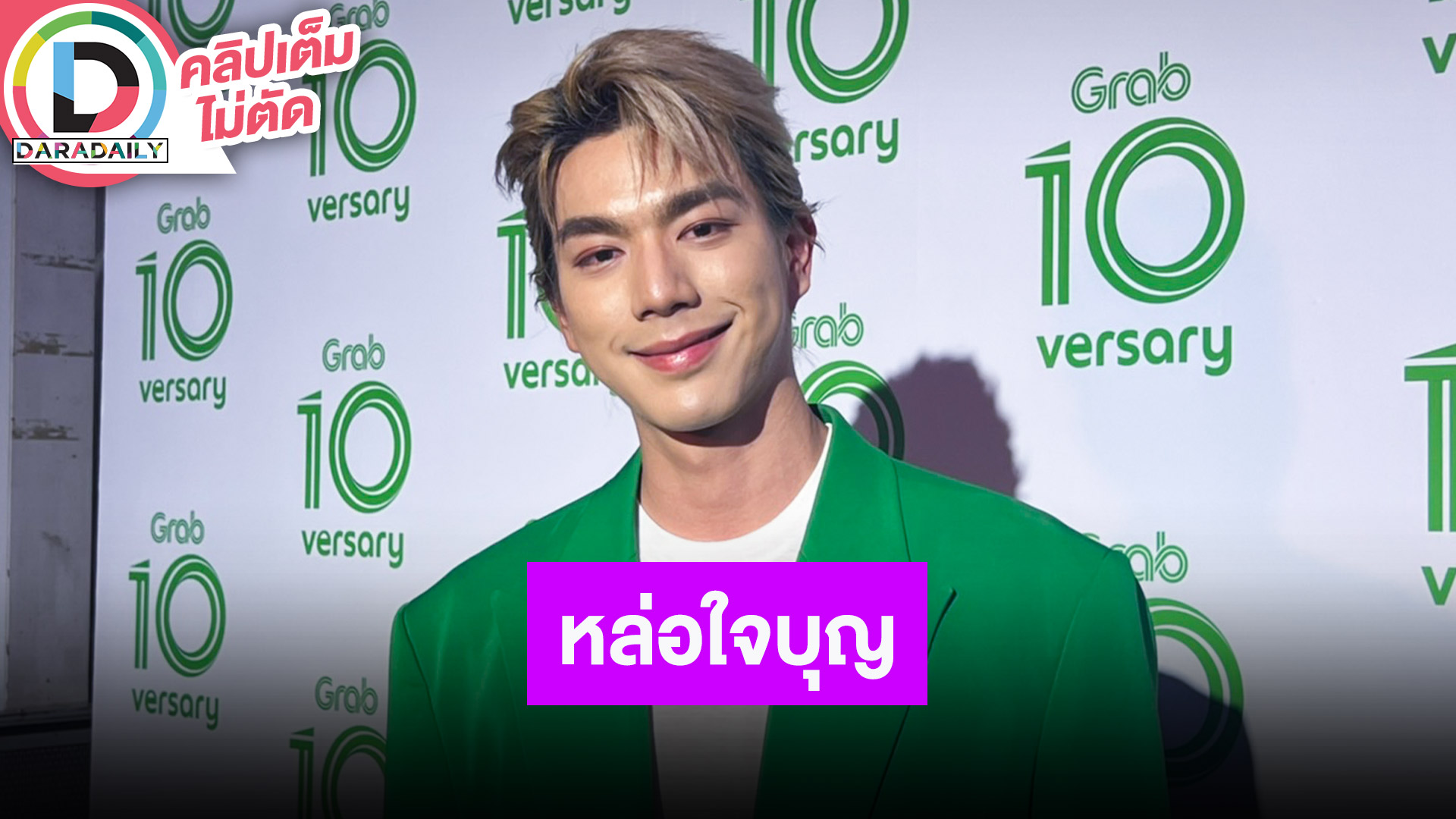 “ไบร์ท นรภัทร” หล่อใจบุญชวนทำบุญช่วยน้องๆ โรงเรียนบนดอย ยังไม่เคยเจอคนตามคุกคาม