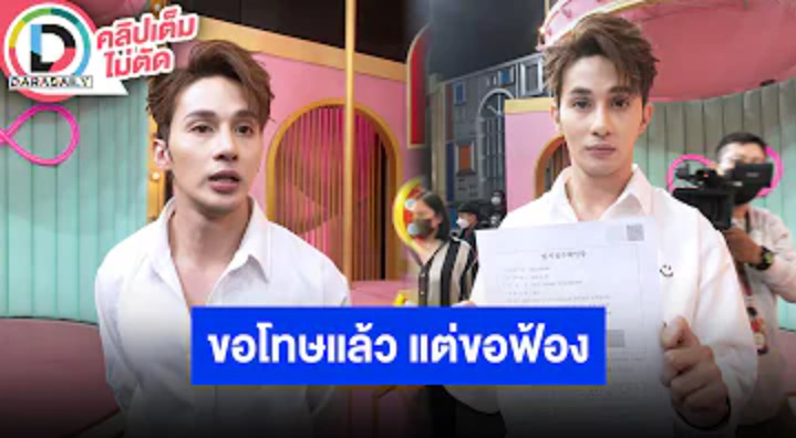 “เอ็ม นันทวัฒน์” เปิดใจถูก “ม้า อรนภา” ตบ ยันขอโทษกันแล้วแต่ขอฟ้องให้เป็นกรณีตัวอย่าง