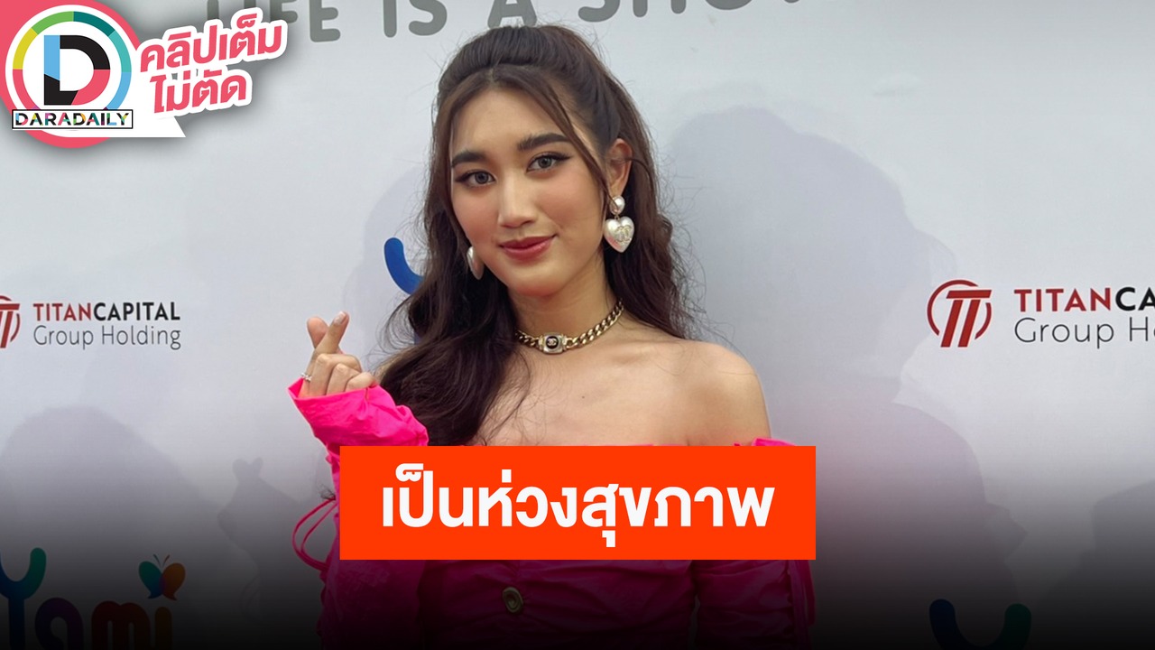 “เบสท์ รักษ์วนีย์” ตกใจวูบในห้องน้ำ ปรึกษาคุณหมอพบเลือดจาง ยันไม่ได้เครียดเรื่องความรัก