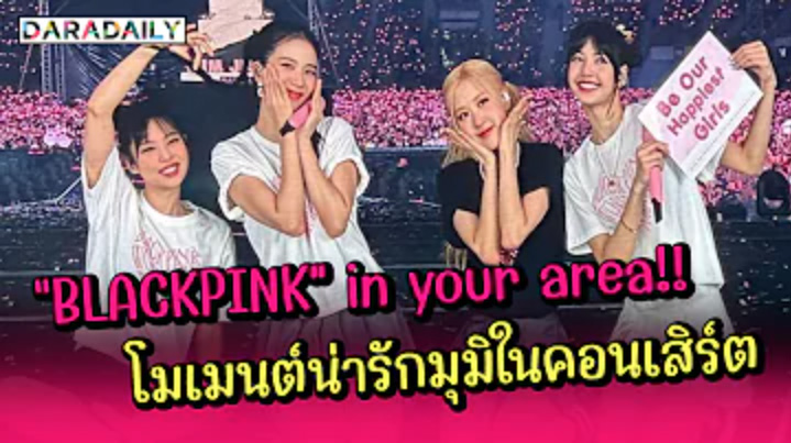 เพิ่งรู้ตอนนี้ว่า BLACKPINK มีสถานะเป็นแมว!!