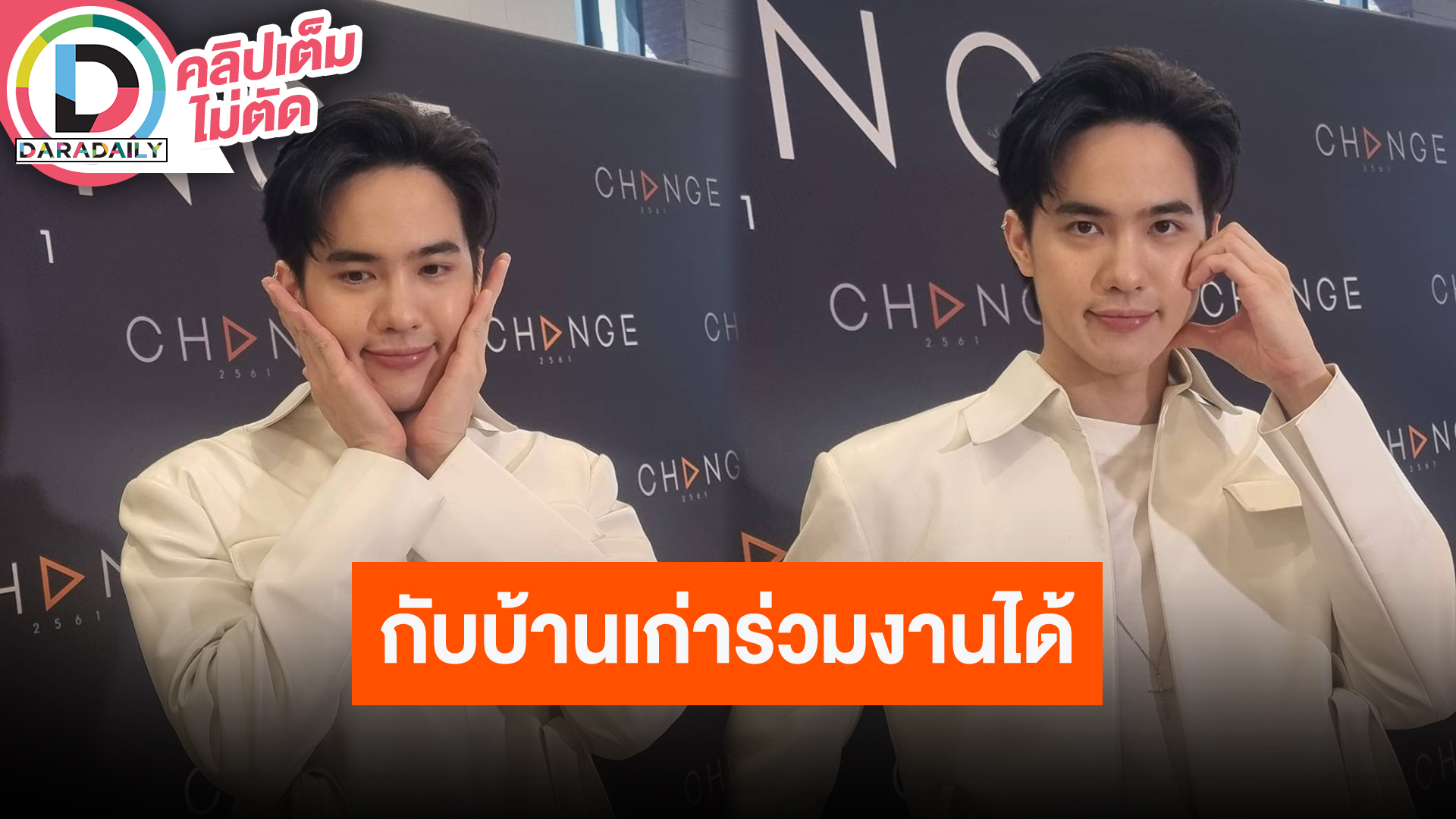 “โก้ วศิน” ยันสัมพันธ์กับช่อง 7 ยังดี ต่างฝ่ายต่างให้เกียรติซึ่งกันและกัน ร่วมงานได้เสมอ