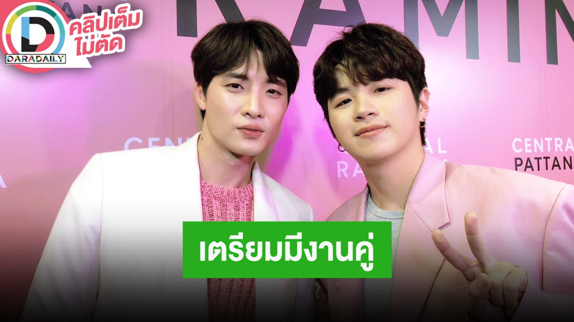 “มีน-แปลน” วันนี้ที่แฟนคลับรอคอย หวนร่วมงานกันอีกครั้งแต่แฟนๆ ยังเหนี่ยวแน่น