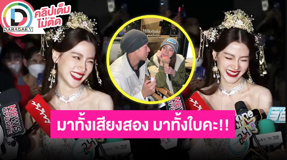 “ใบเฟิร์น พิมพ์ชนก” เปิดใจครั้งแรก “นาย ณภัทร” คลั่งรักกว่า เผยแล้วเรียกกันว่าอะไร?!