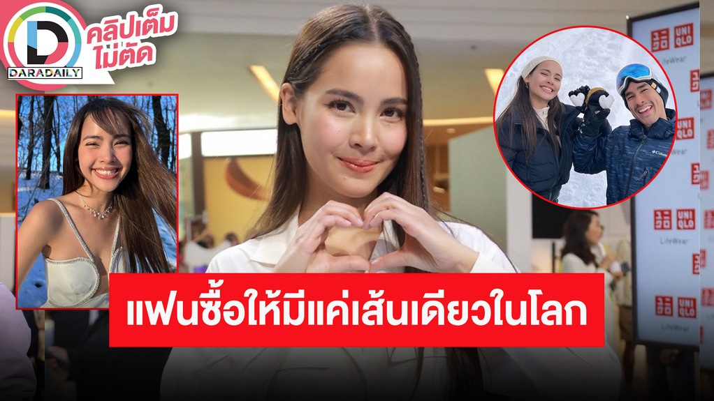 เส้นเดียวในโลก! “ญาญ่า” เล่าที่มาสร้อยเพชร “ณเดชน์” ซื้อให้ครบรอบ 11 ปี