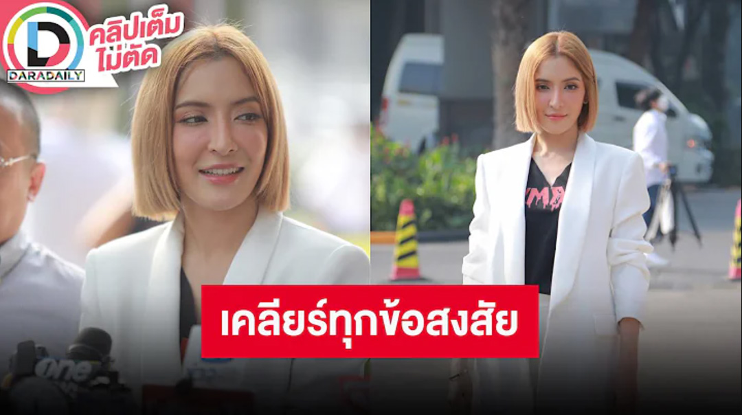 เชื่อในความยุติธรรม! “พิ้งค์กี้ สาวิกา” ออกงานครั้งแรก เผยถอดกำไล EM แค่ชั่วคราว