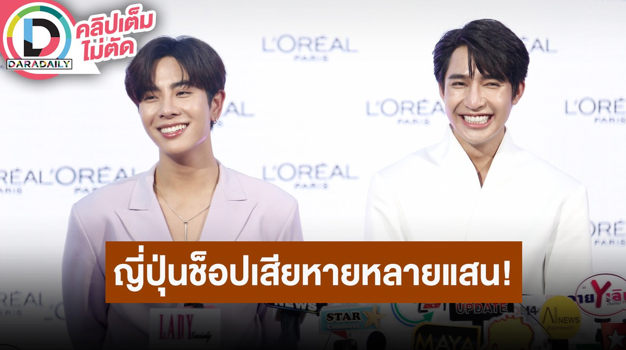 “เอิร์ท-มิกซ์” ปลื้ม “พระจันทร์มันไก่” กระแสตอบรับดี พร้อมเล่าทริปญี่ปุ่นเสียหายไปหลายแสน