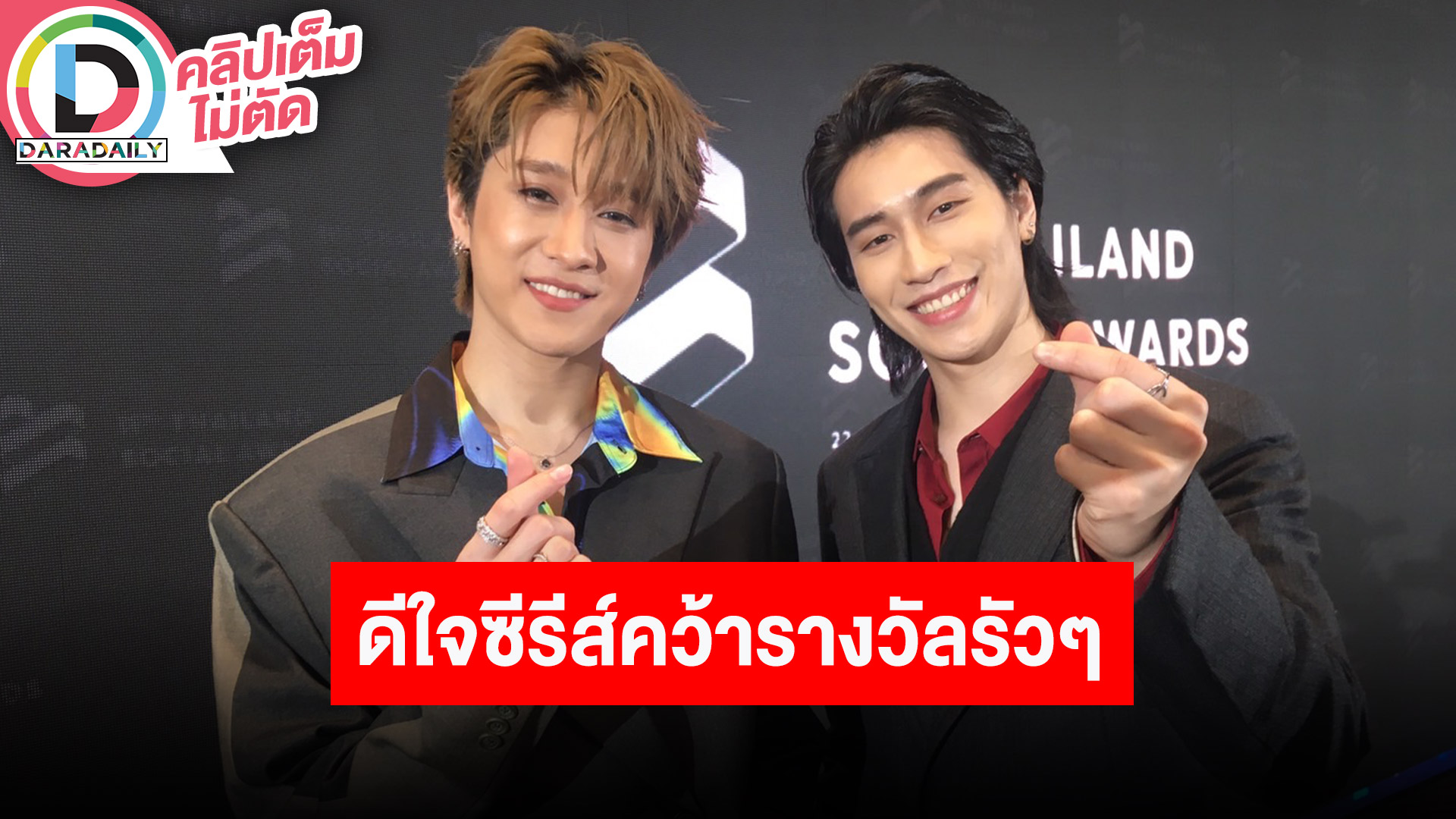 “อัส-ไบเบิ้ล” เผยความพร้อมคอนเสิร์ตใหญ่! ขอบคุณแฟนคลับที่ทำให้ทีมคว้ารางวัลได้