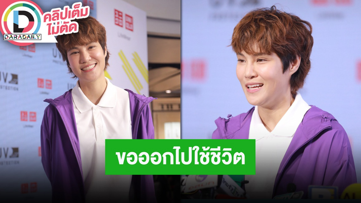 “หมอเจี๊ยบ” ปีนี้พร้อมปล่อยใจจอยๆ กับการใช้ชีวิต แต่รับงานในวงการเหมือนเดิมแค่คัดงานมากขึ้น