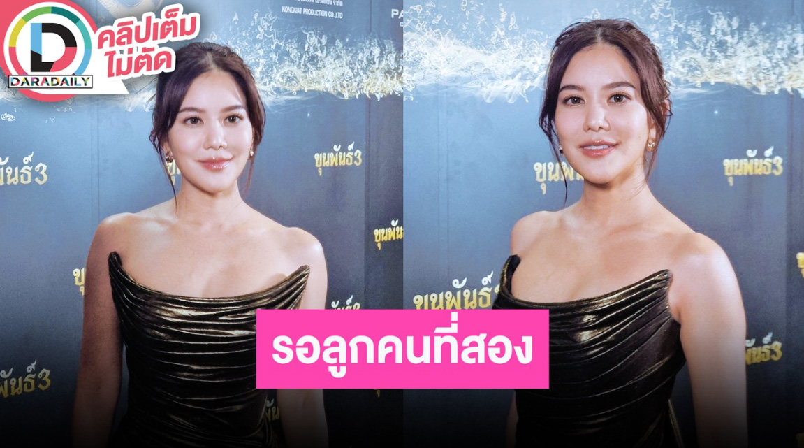 “ก้อย” เล่าควง “ตูน” จดทะเบียนสมรสที่ภูเก็ตในวันเกิด ลุ้นมีทายาทคนที่ 2 ตั้งชื่อรอแล้ว