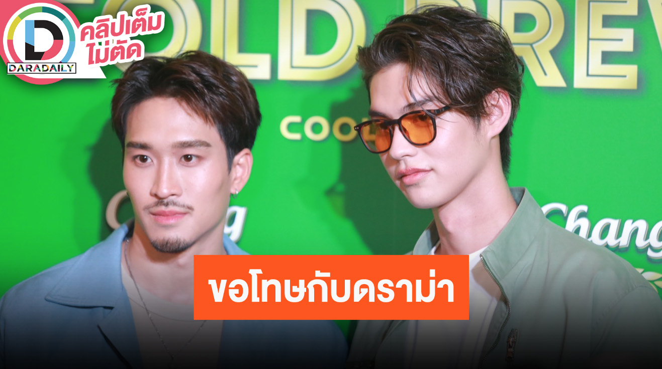 “ไบร์ท” ขอโทษหลังถูกสื่อไต้หวันติง เผยร่วมงานแฟชั่นตื่นเต้นเหมือนเดิม