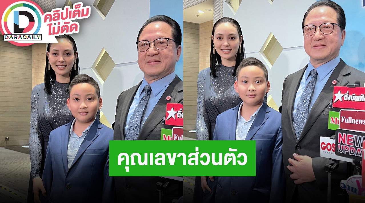 “ตั๊ก-เจ้าสัวบุญชัย”รับบทเลขาส่วนตัวช่วยเช็คโทรศัพท์ให้เจ้าสัวตลอด ของขวัญชิ้นใหม่คัมมิ่งซูน