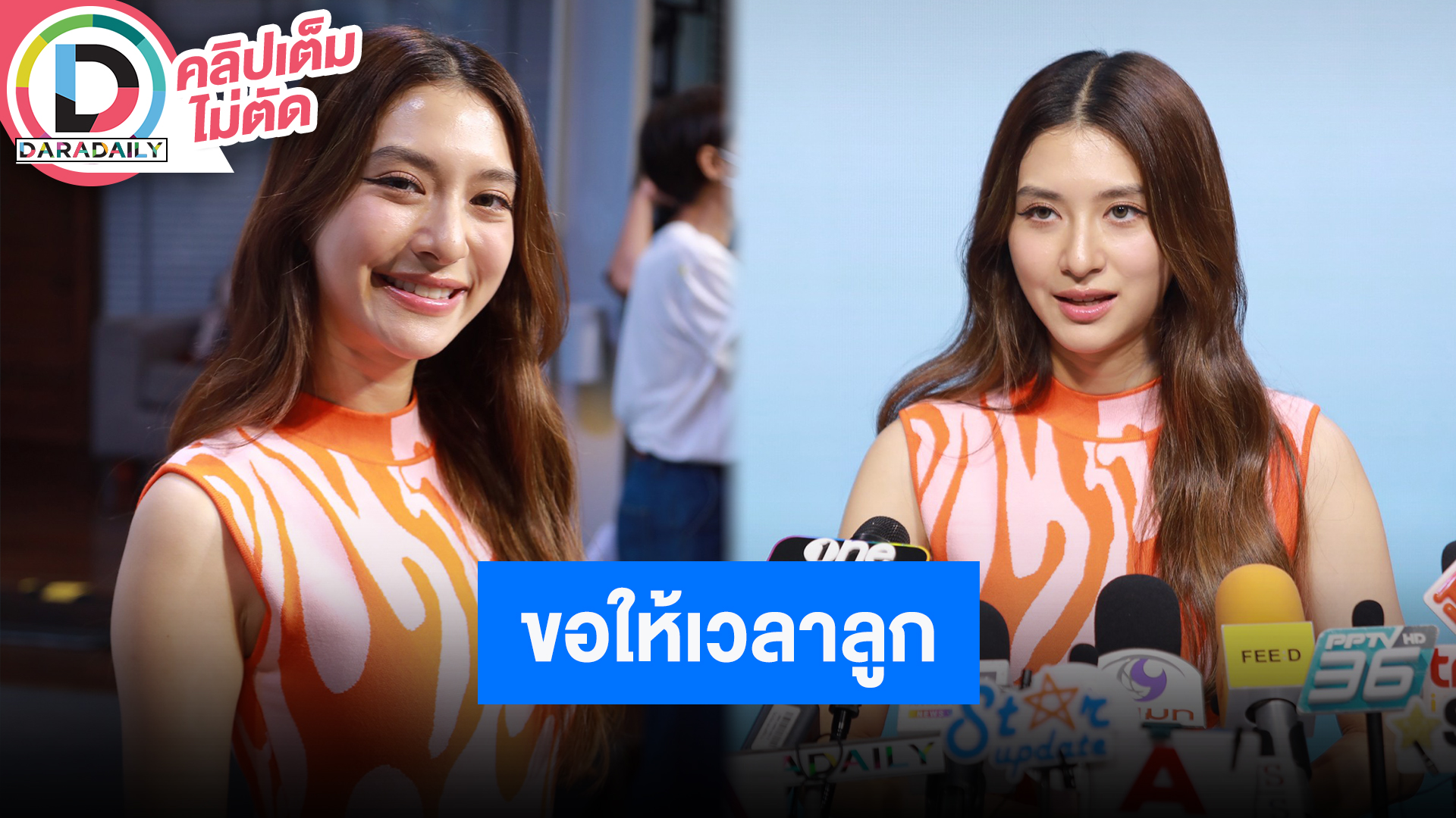 “มิว นิษฐา” ขอพักงานละคร ตอนนี้หลงลูกหนักพัฒนาการดีมาก