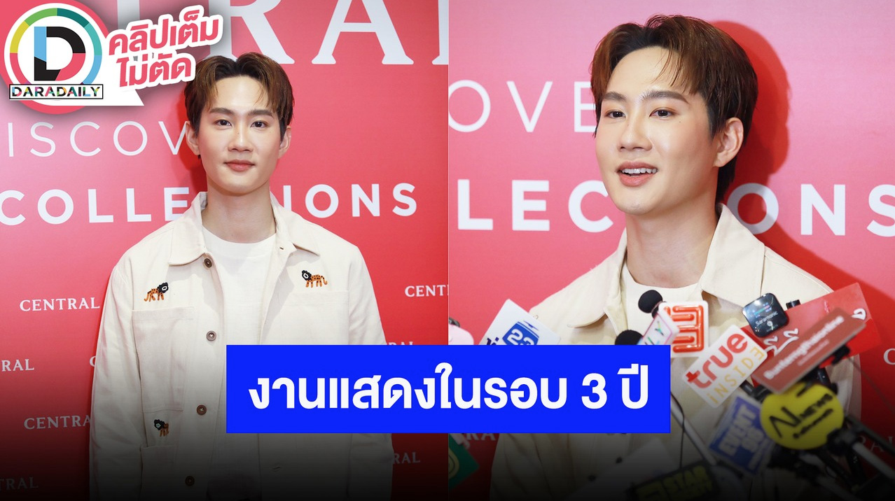 “กัปตัน ชลธร” หวนคืนซีรีส์ในรอบ 3 ปี เข้าใจแฟนคลับสัญญาปีนี้จะรับงานแสดงมากขึ้น