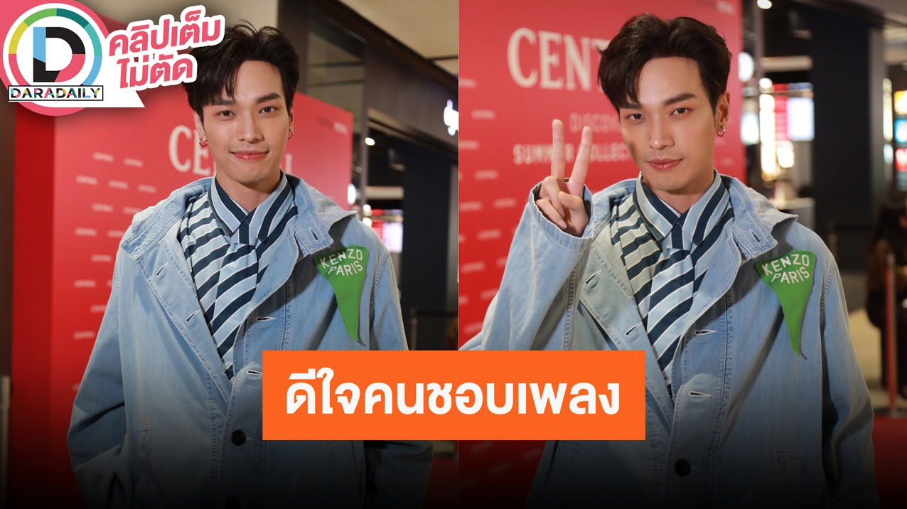 “โอบ โอบนิธิ” ดีใจกระแสเพลงดีคนเต้นชาเล้นจ์เยอะ รับปรึกษา “บิวกิ้น-พีพี” เรื่องการทำเพลง