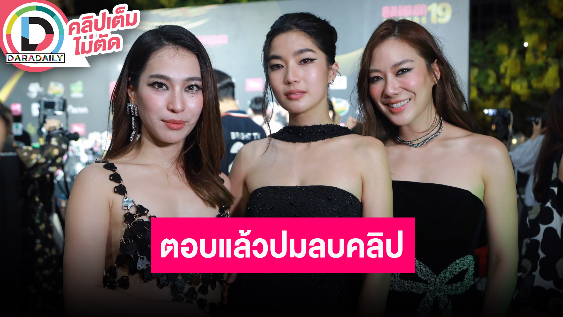 “ก้อย-นัตตี้-ดรีม” ตอบแล้วปมลบคลิป “โอม ภวัต” จากช่อง เคารพทุกความคิดเห็นที่ส่งมา