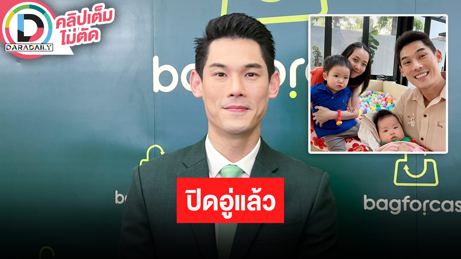 “กันต์ กันตถาวร” ปิดอู่ทายาท ชาย 1 หญิง 1 พอแล้ว แค่นี้ก็มีความสุข