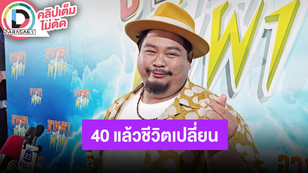 “ป๊อบ ปองกูล” รับอายุ 40 กว่าเริ่มมีปัญหาเรื่องเสียง จำกัดการรับงานเพื่อหาวันพักผ่อน