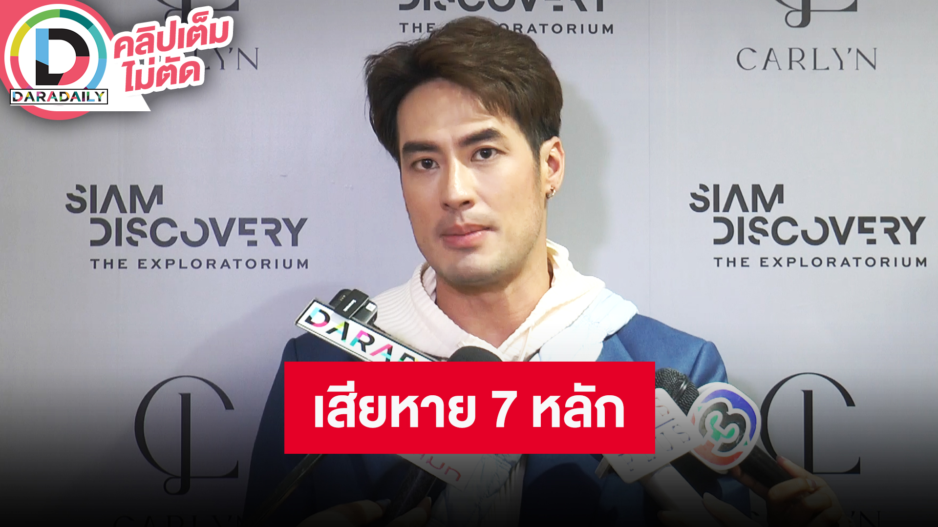 “บอย ปกรณ์” อัปเดตคดีความหลังถูกโกง รวมมูลค่าความเสียหายทุกคนกว่า 20 ล้านบาท