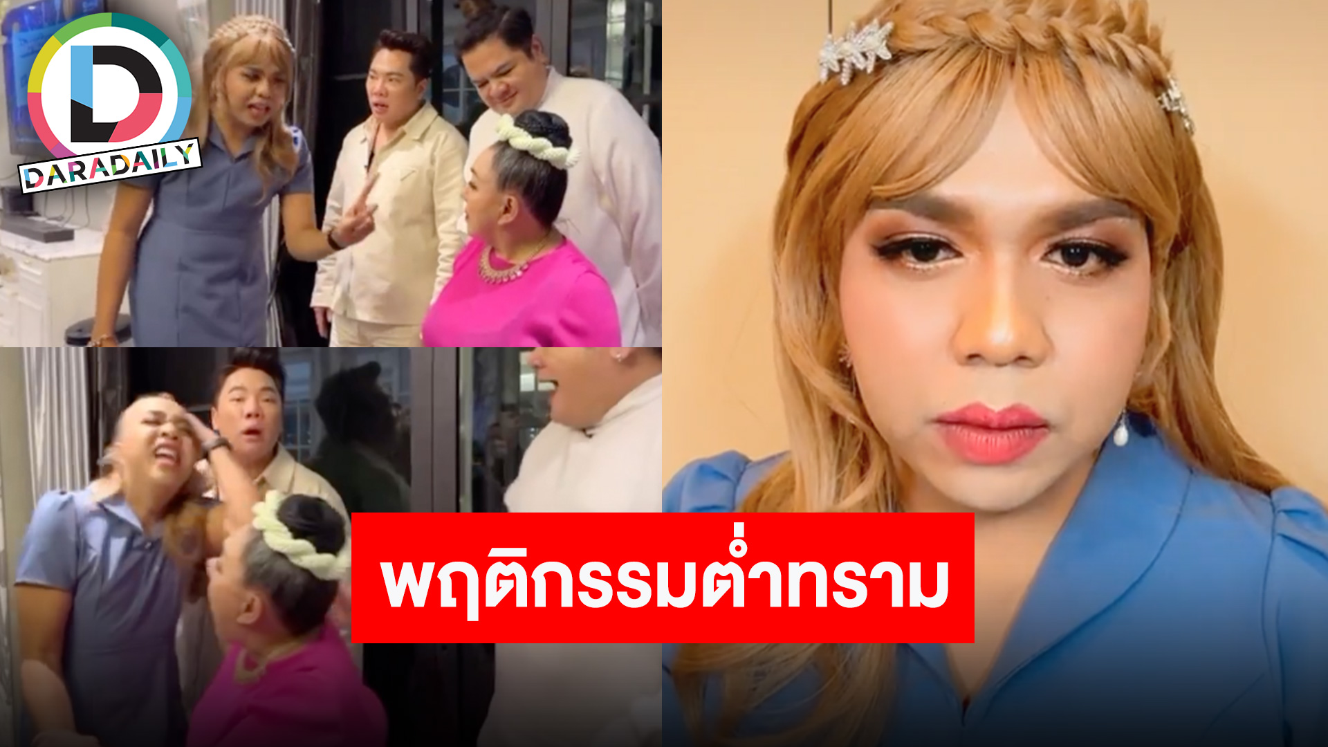 ไม่มีทางให้อภัย!! “แพรรี่” ไลฟ์สดตอกกลับหลังโดน “ลีน่าจัง” กระชากวิกหลุด