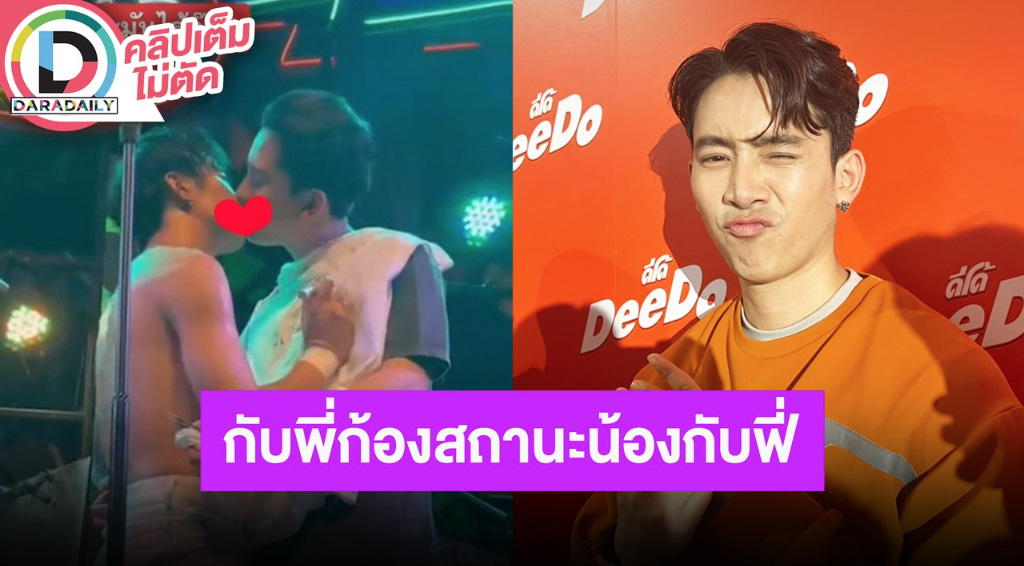 “เบิ้ล ปทุมราช” โมเมนต์จูบ “ก้อง ห้วยไร่” บนเวทีเป็นคอนเทนต์ ความสัมพันธ์เป็นน้องกับฟี่