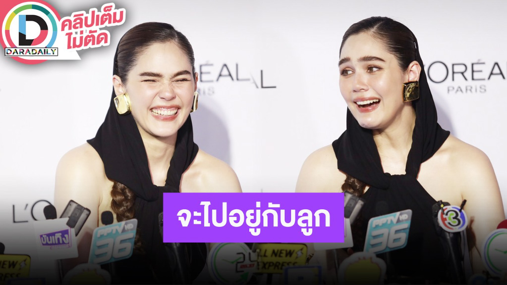 “ชมพู่” รับมีดูโรงเรียนให้ลูกหลายที่ รออีก 9-10 ปี ค่อยว่ากัน