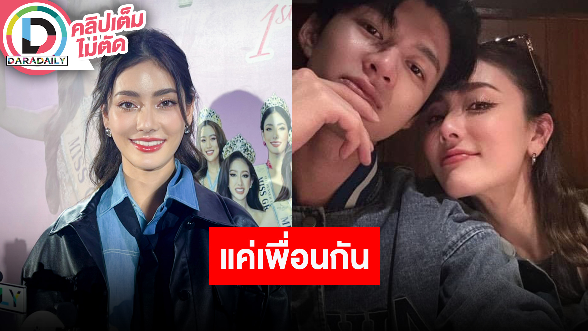 “มีนา ริณา” เคลียร์ภาพคู่ “มีน นิชคุณ” แค่เพื่อนกัน