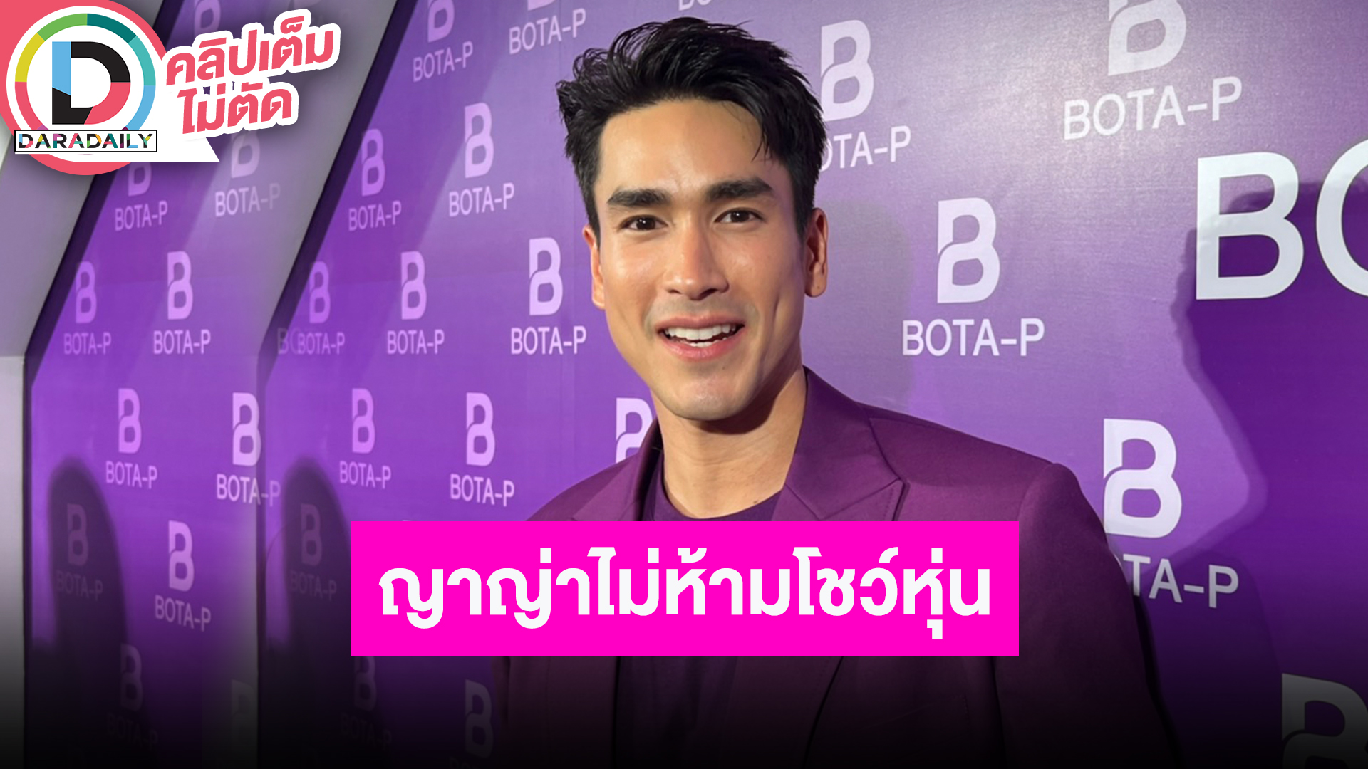 “ณเดชน์” ภูมิใจและดีใจในตัวเองที่อายุขนาดนี้ยังปั้นซิกแพ็คได้ ทริปเกาหลีคู่เราหวานสุด!!