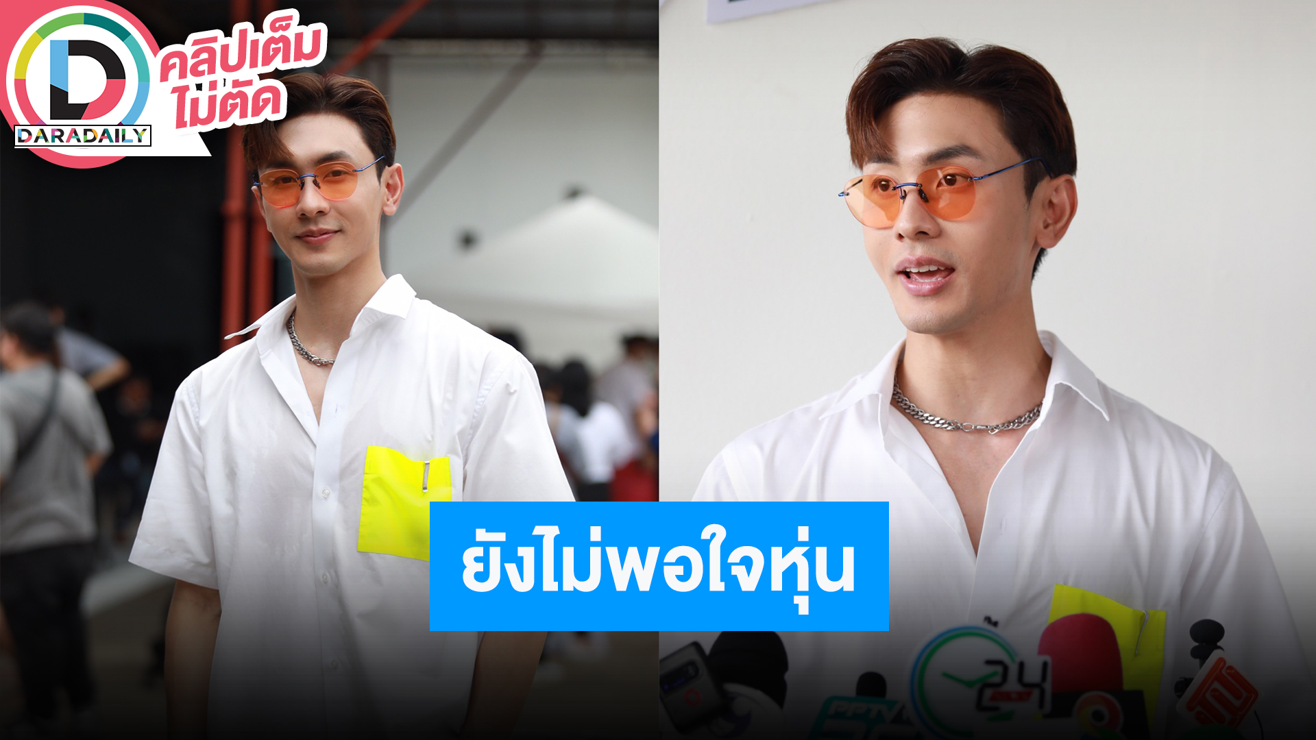 “นัททิว” อวดหุ่นแซ่บขึ้นปกนิตยสารเกาหลี รับยังไม่พอใจหุ่นเพราะตัวบางเกินไป ต้องฟิตหุ่นเพิ่ม