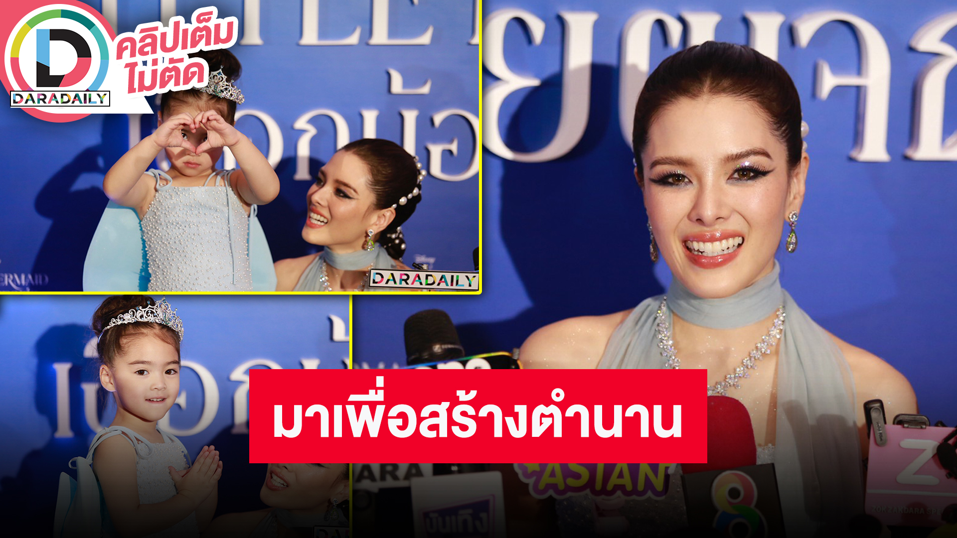 “ลิเดีย” เมาท์ “น้องเดมี่” ชอบ “ใบเฟิร์น” แซว “พลอย-โต้ง” คลั่งรักฝากดูแลพี่สาวเราด้วย