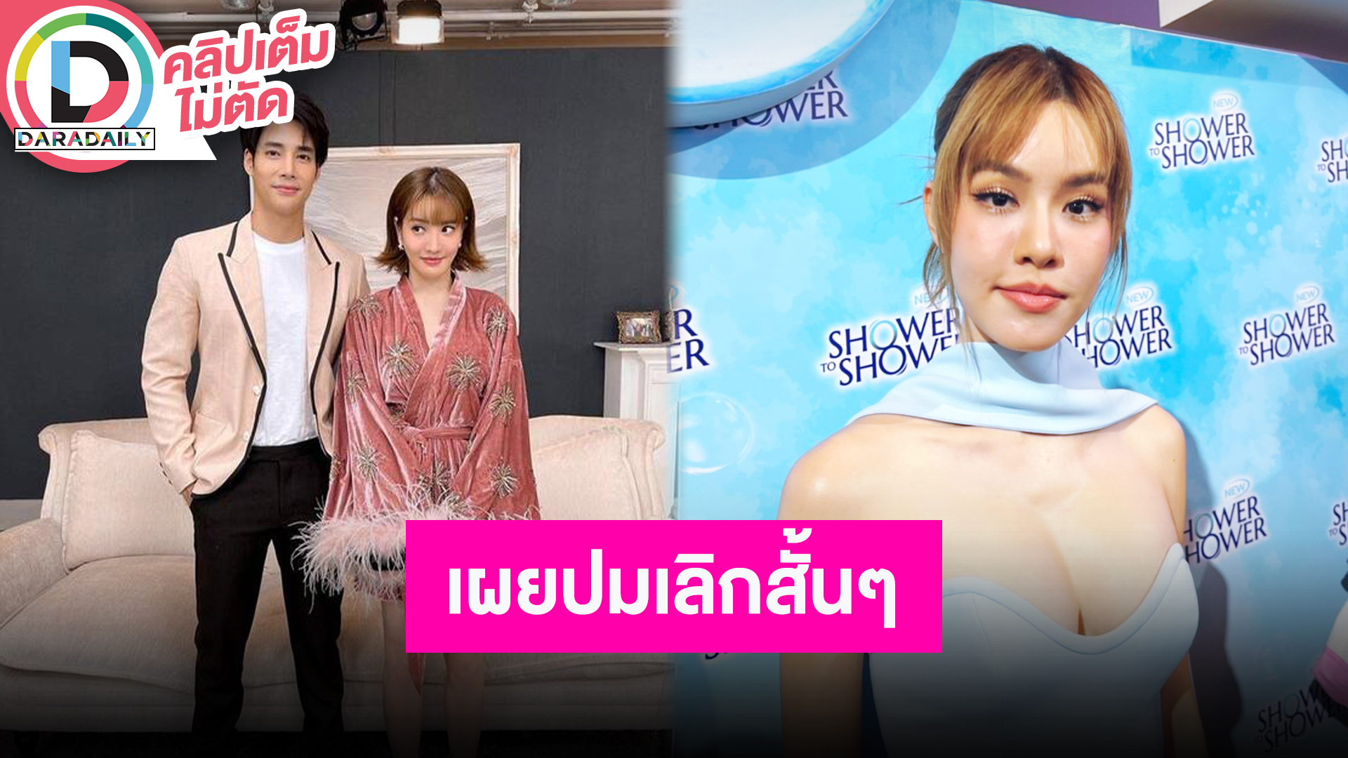 “เกรซ กาญจน์เกล้า” ยืนยัน “เด่นคุณ-แกรนด์” เลิกดี รอเค้ามาตอบเอง