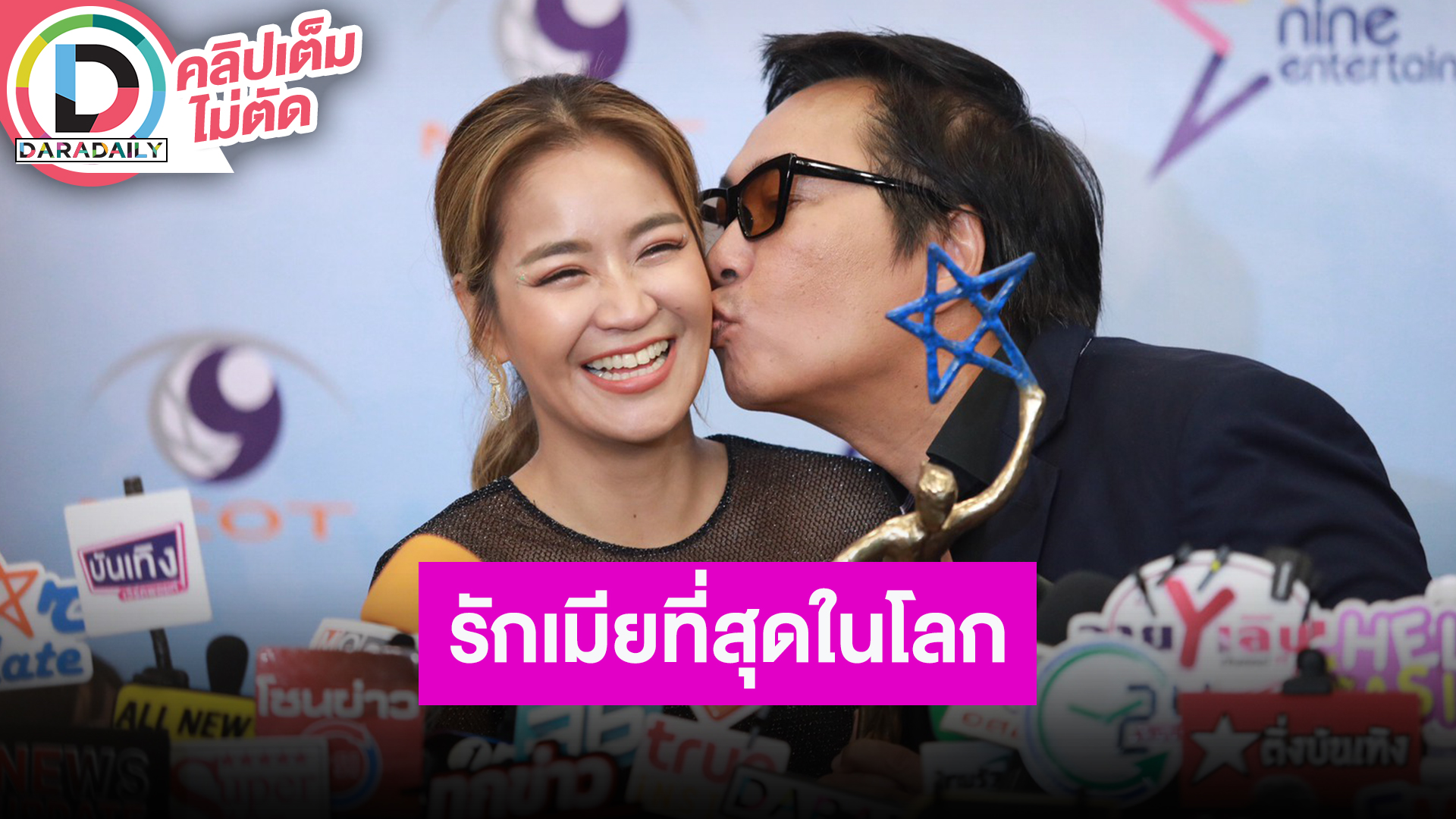 “เปิ้ล นาคร” เผยพูดเล่นสนุกๆ หลังประกาศ “จูน” อนุญาตให้มีเมียน้อยได้