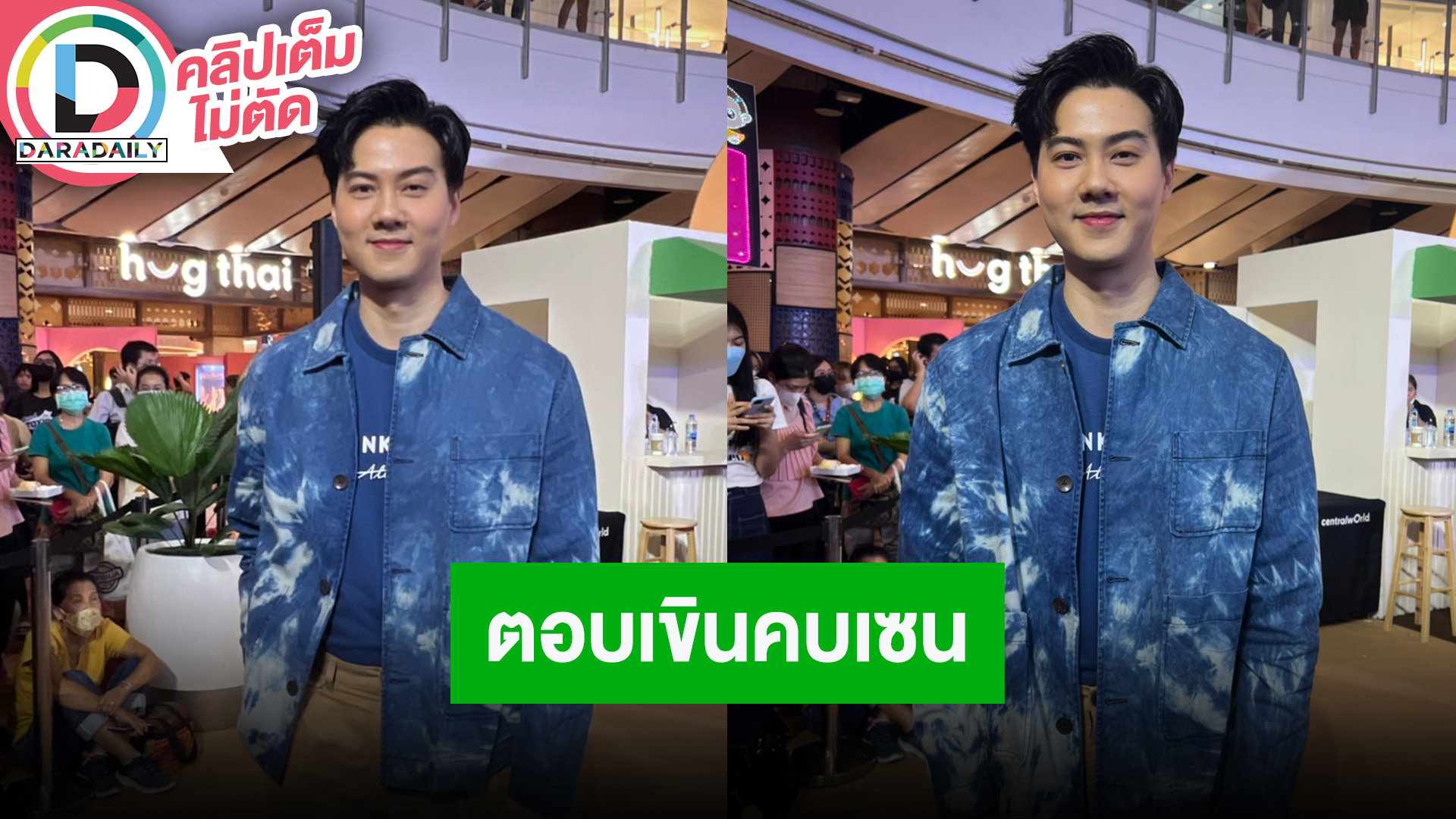 “ต้น อาชว์” รับเล่นละครเรื่องแรก ตอบไปเขินไป! รับศึกษาดูใจ “เซน เมจกา”