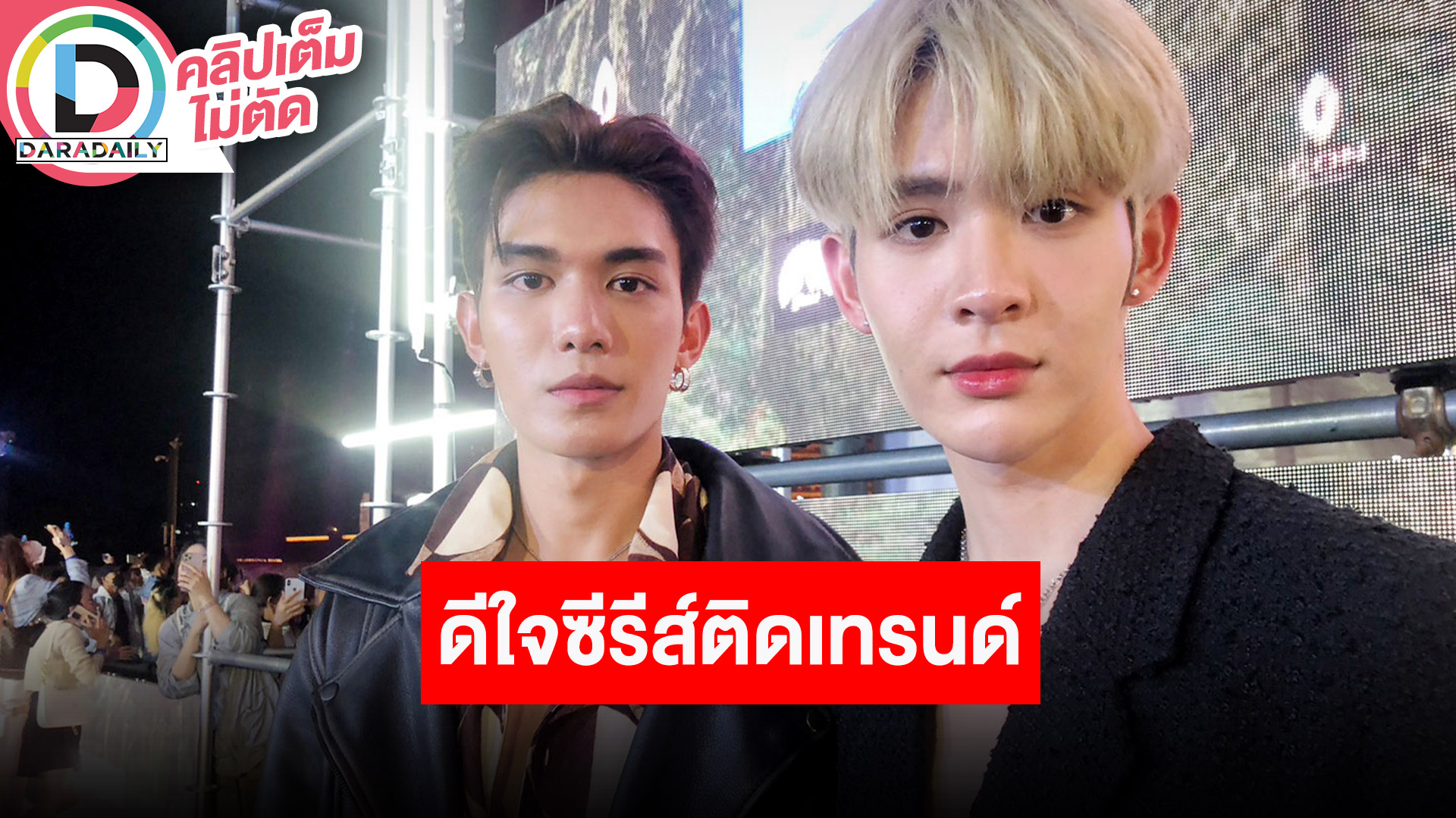 “เน็ต-เจมส์” ดีใจ Pilot ซีรีส์ “ภพเธอ” 5 แสนวิวแล้วพร้อมติดเทรนด์ทวิตเตอร์