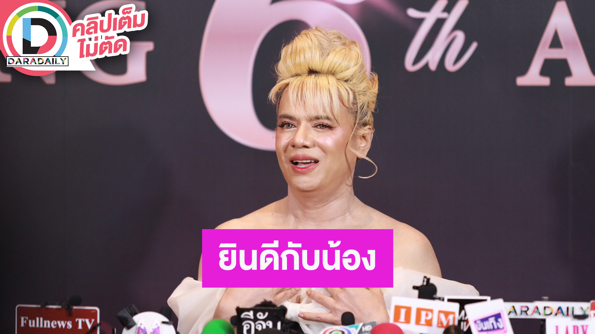 “เอ ศุภชัย” ยินดี “ณเดชน์” ขอ “ญาญ่า” แต่งงาน