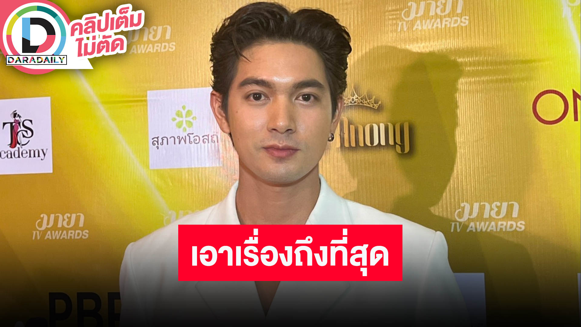 “เข้ม หัสวีร์” ตอบปมโดนด่าลามถึงครอบครัว ไม่ใช่ติไม่ได้แต่อย่าลามปาม ยันดำเนินคดีถึงที่สุด