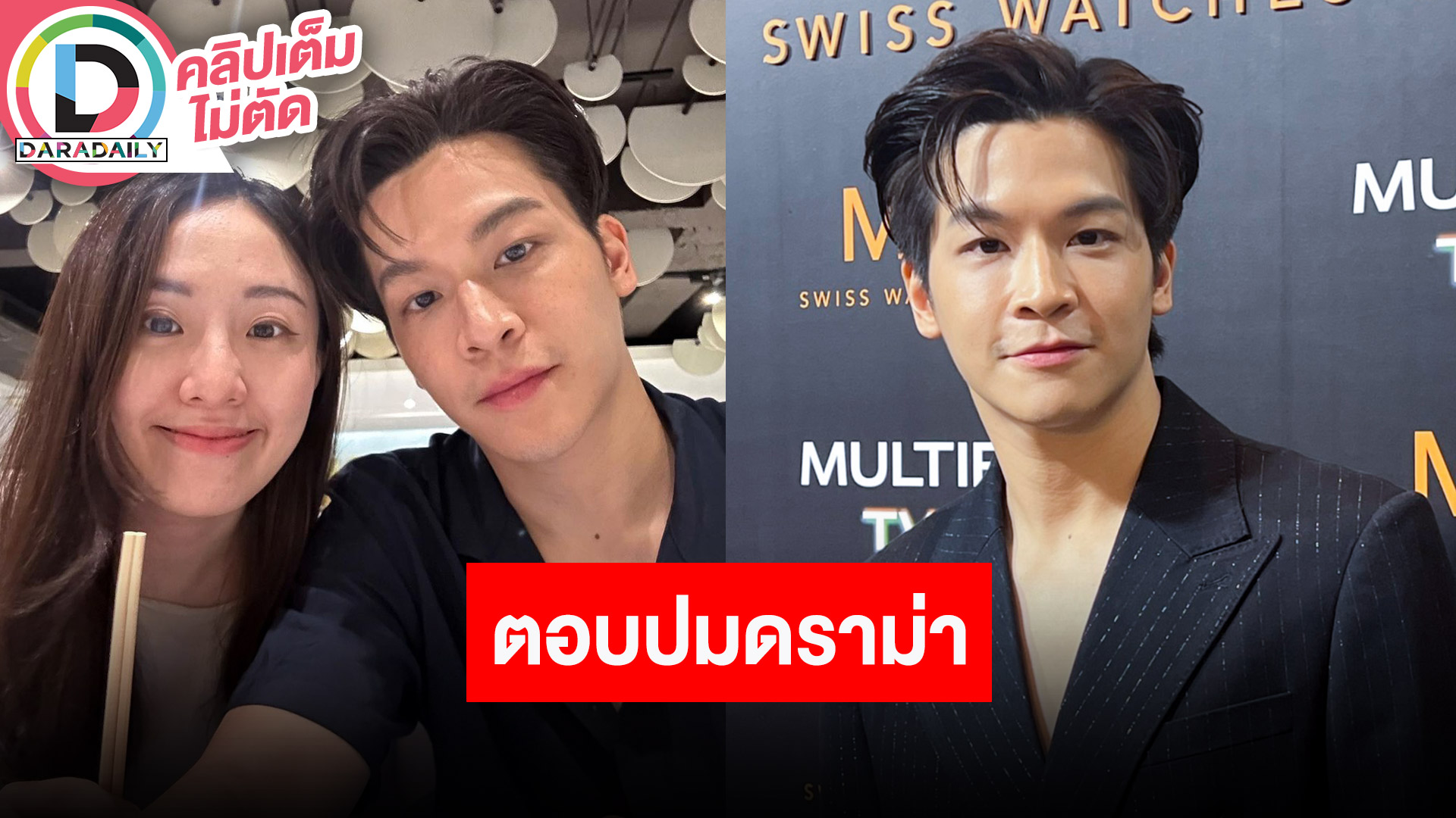 “มาร์ช จุฑาวุฒิ” ตอบปมดราม่าแฟนหมอฉีดวัคซีนให้