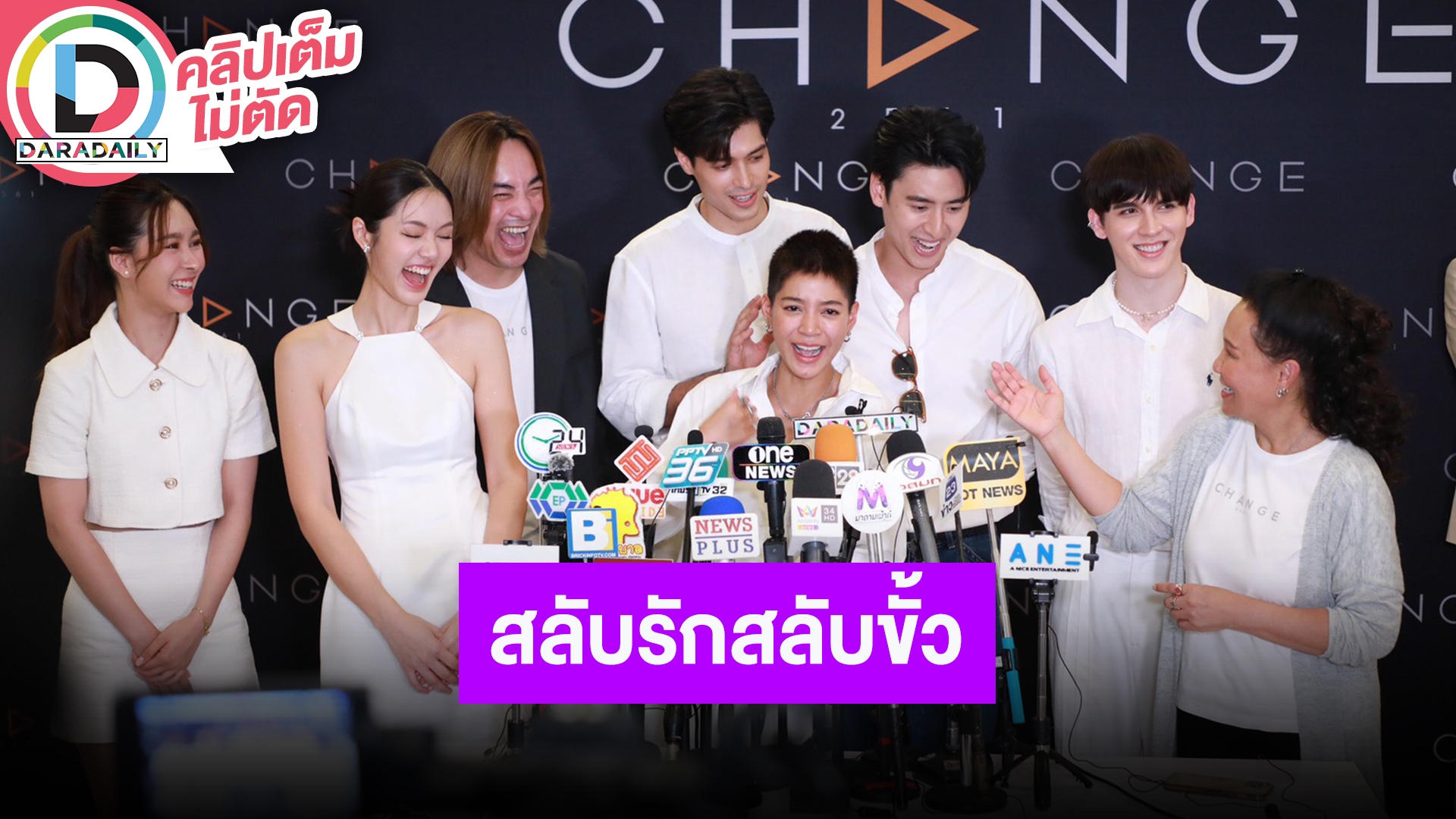 “สายป่าน” นำทีมนักแสดงซีรีส์ “รักสุดหัวใจ” เผยความรักที่ซับซ่อน เรื่องนี้น่าดูมาก!