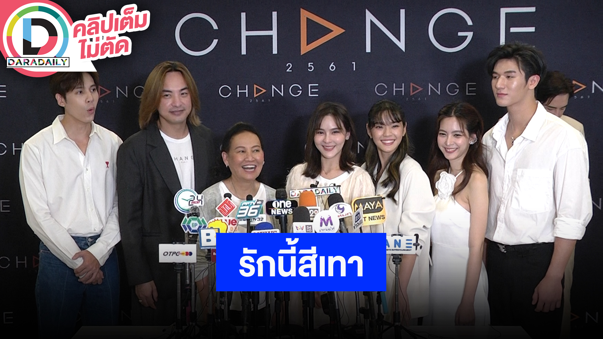 “ออม-เจษ-เฌอปราง” เผยรักสองแบบสุดแซ่บ ในซีรีส์ “รักเธอไม่มีวันตาย”