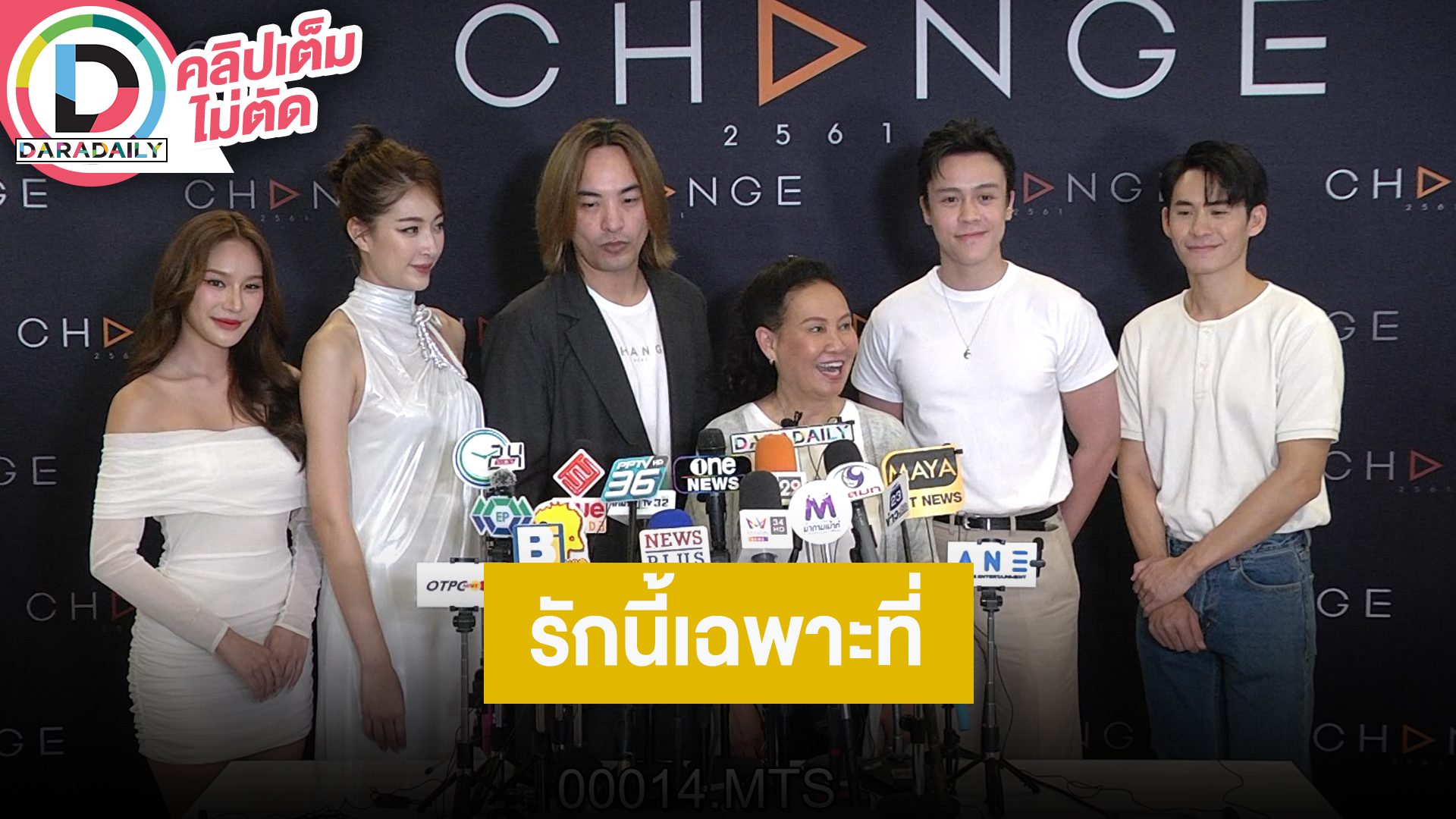 “พี่ฉอด-เอส” ชวนติดตามซีรีส์ “รักนี้เฉพาะที่” ความรักที่ต้องมีการสับรางของสาวแซ่บ