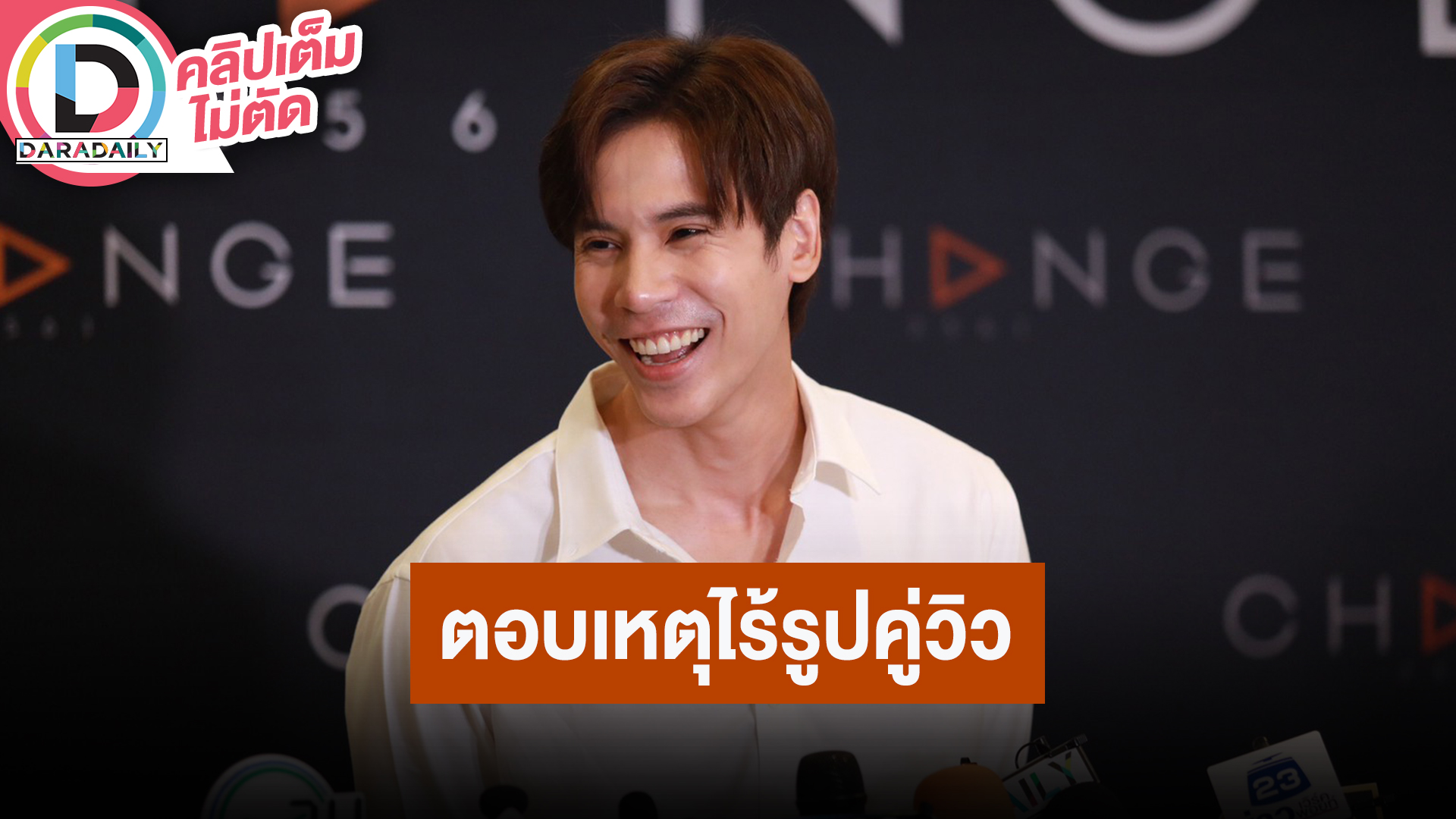 “เจษ เจษฎ์พิพัฒ” เผยเหตุไร้รูปคู่ “วิว วรรณรท” เพราะบ้างานกันทั้งคู่