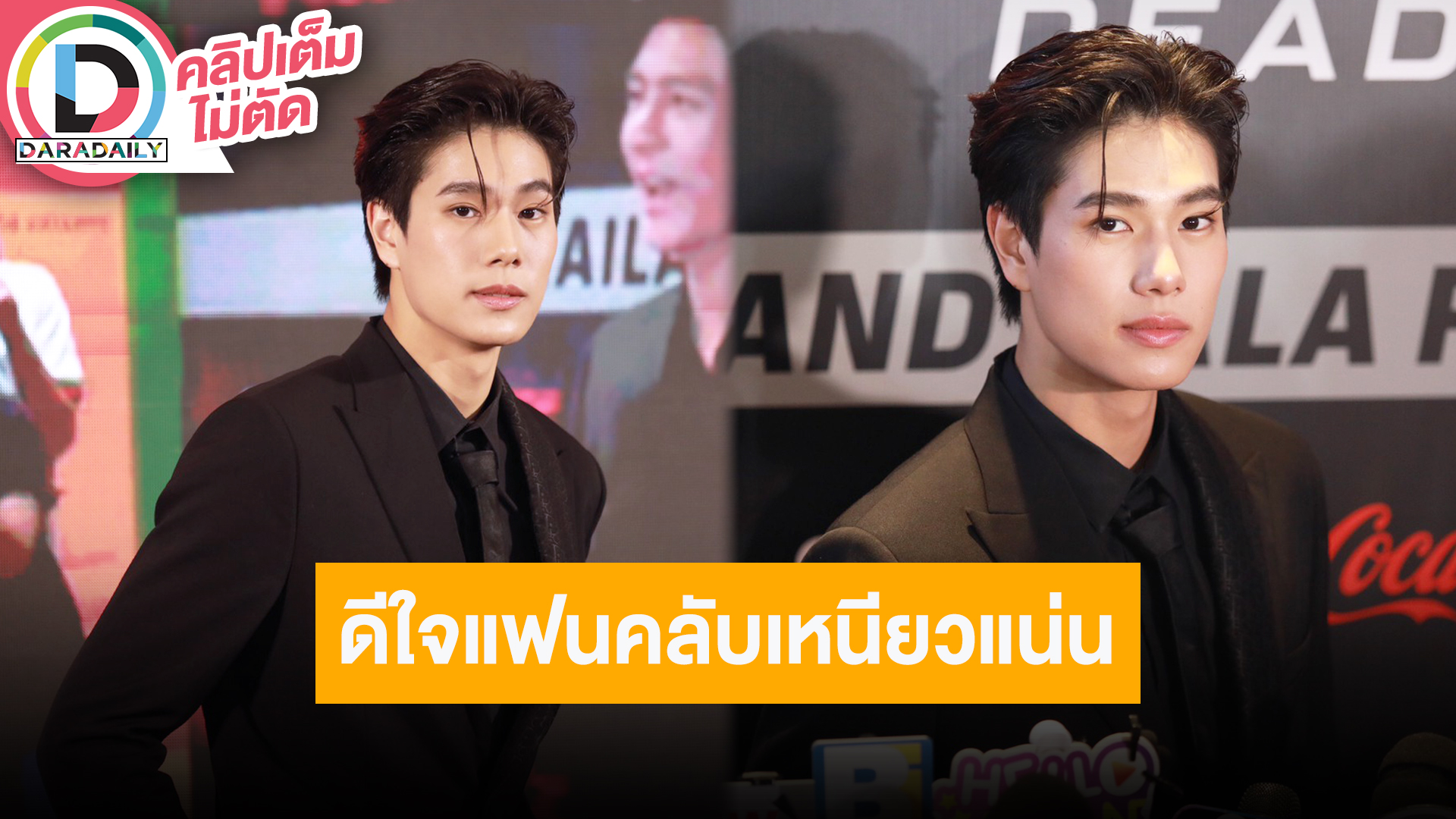 “ภูวินทร์” เล่าโมเมนต์ร่วมเฟรม “ทอม ครูซ” เผยดีใจงานวันเกิดคนเยอะมากทั้งไทยแฟนและอินเตอร์แฟน