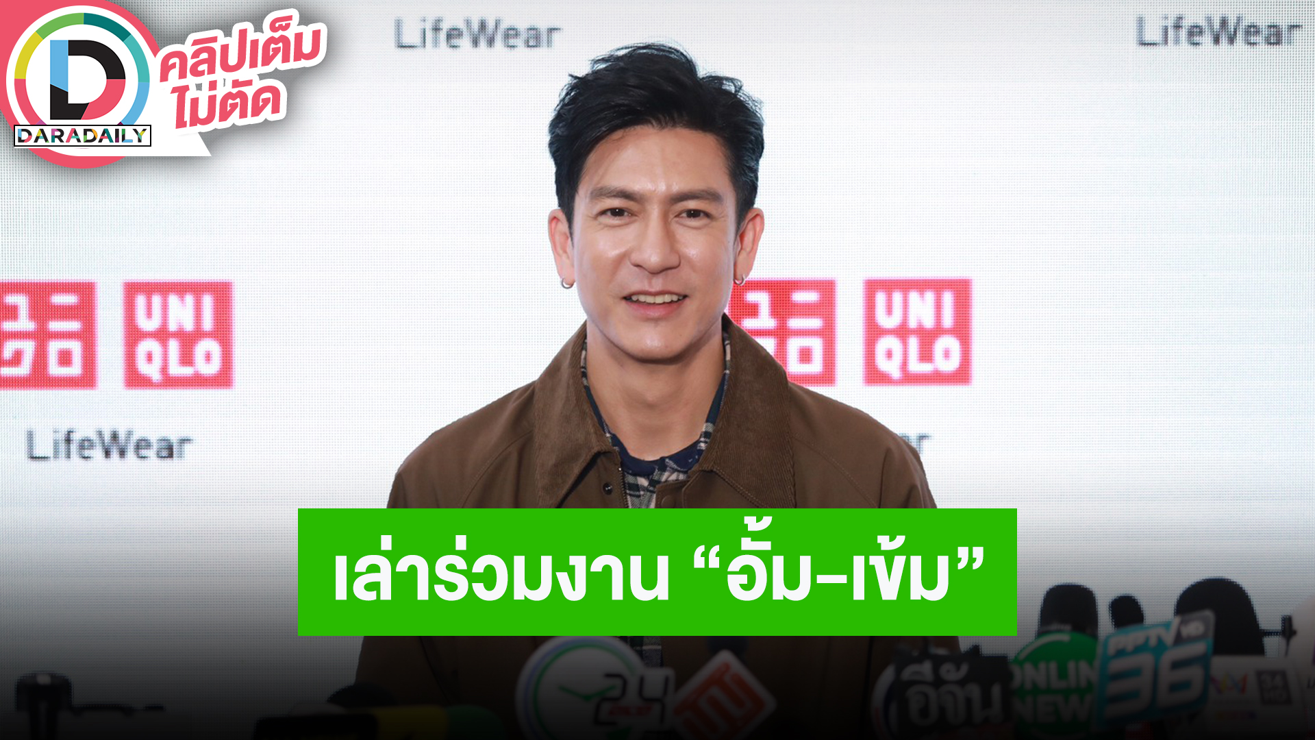 “ติ๊ก เจษฎาภรณ์” ตื่นเต้นจัดเองเล่นเองประชัน “อั้ม-เข้ม” ดีใจ “PROXIE” กำลังจะมีคอนเสิร์ต